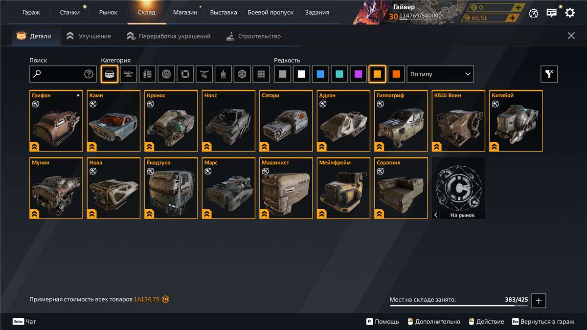 Скриншоты к игре Crossout продажа аккаунта к игре Crossout